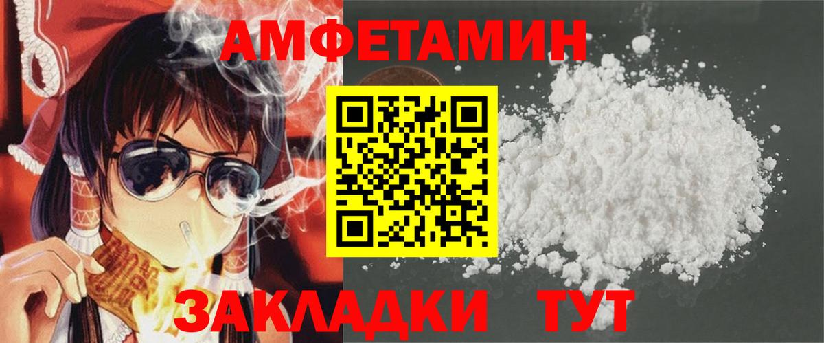 АМФ Розовый  Амфетамин  Биробиджан  Вход с VPN 