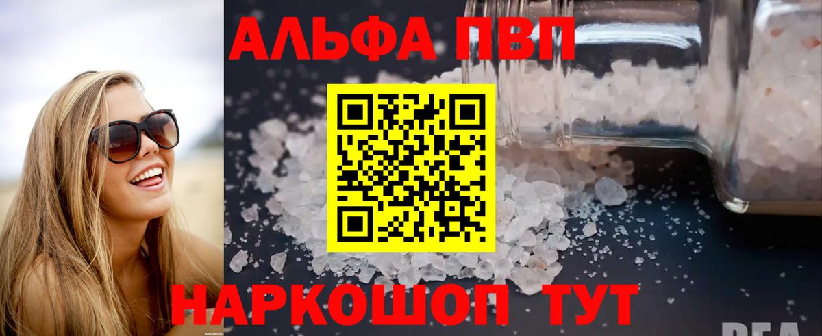 APVP  Вход с VPN  APVP крисы CK  Биробиджан  Альфа ПВП Crystall 