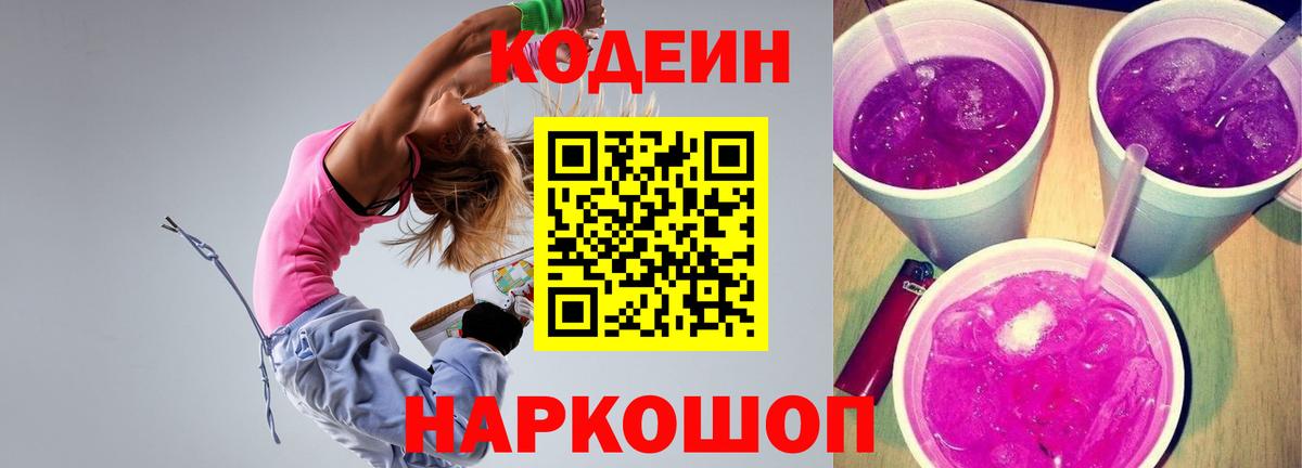 Биробиджан  Codein напиток Lean (лин)  Вход с VPN 
