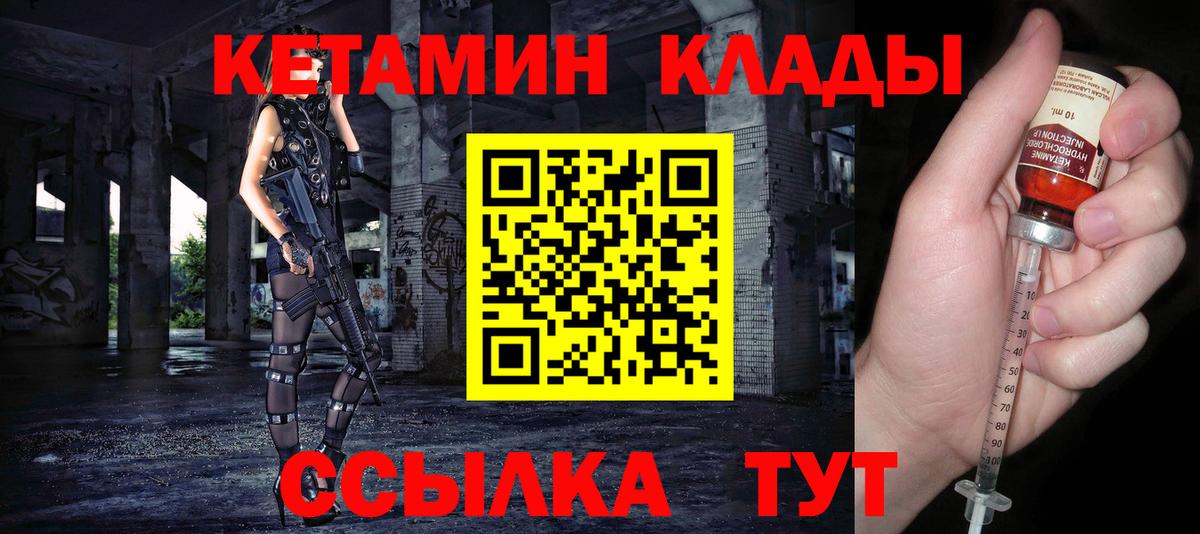 КЕТАМИН VHQ  Вход с VPN  Биробиджан  Кетамин ketamine 