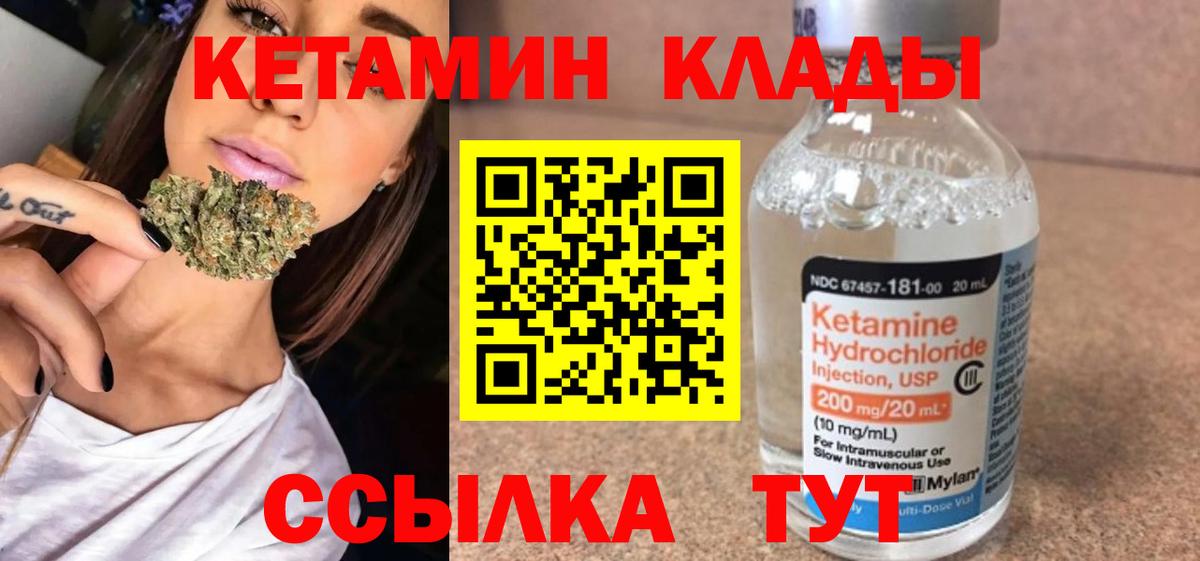 КЕТАМИН VHQ Биробиджан