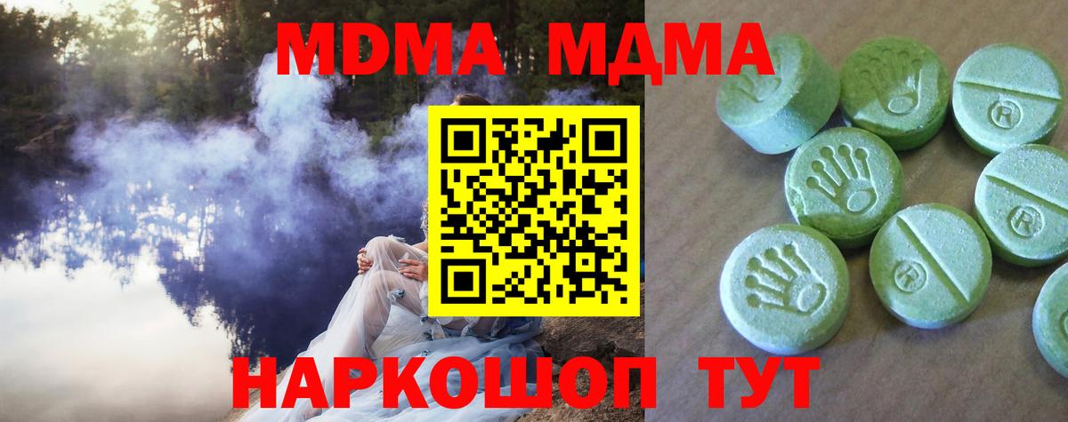 MDMA кристаллы Биробиджан