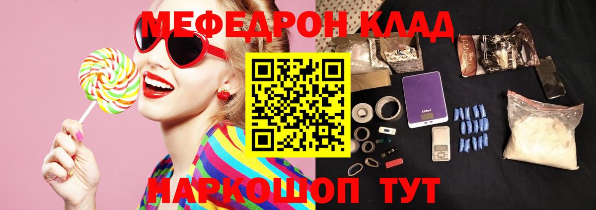 Мефедрон кристаллы Биробиджан