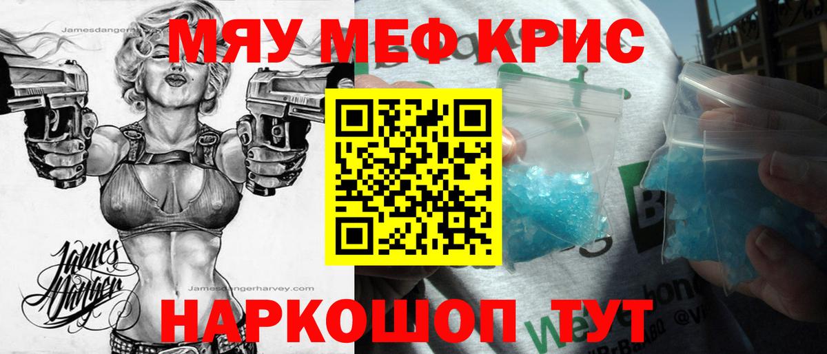 Меф  Вход с VPN  МЕФ мука  Биробиджан  цены   МЯУ-МЯУ 4 MMC 