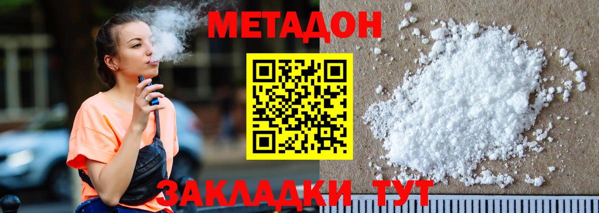 Метадон кристалл Биробиджан