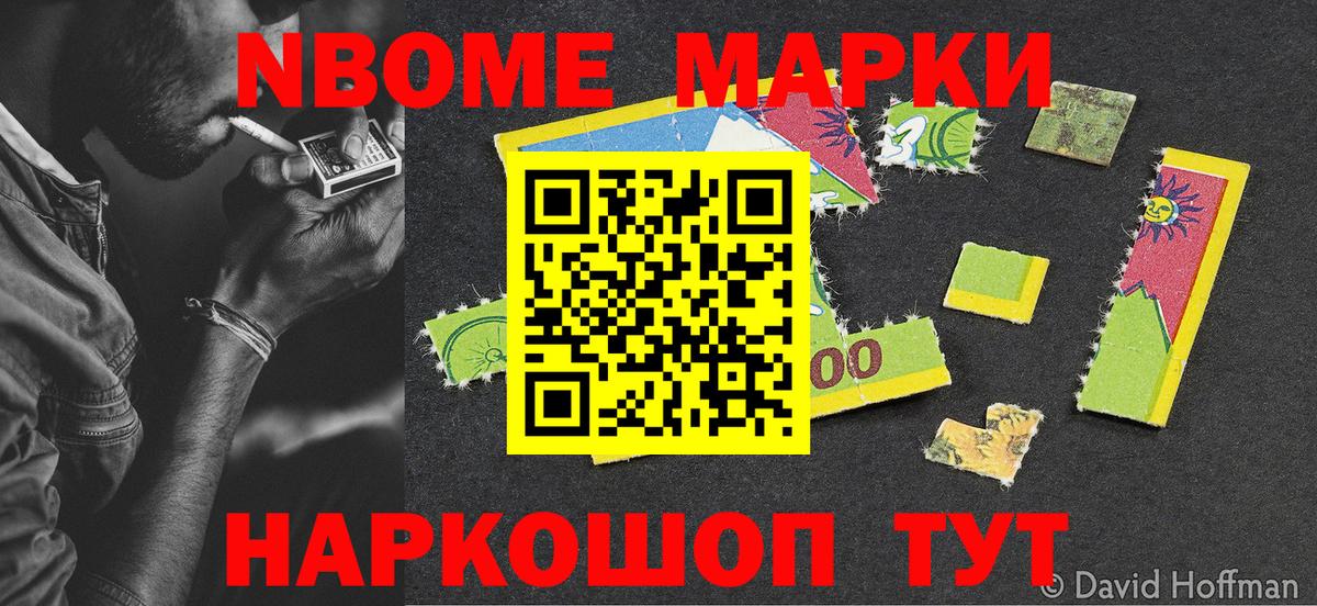 Марки N-bome 1,5мг Биробиджан