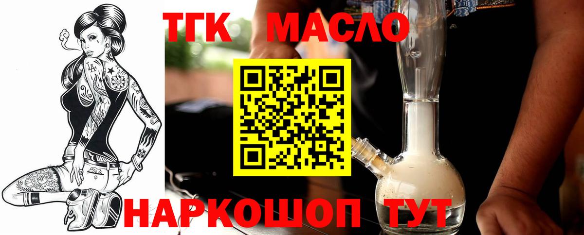 ТГК THC oil Биробиджан